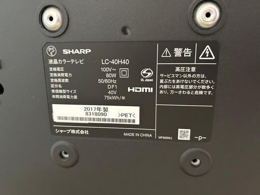 値下げ⭐︎2017年製　テレビ　シャープAQUOS 　40インチ