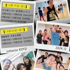 ZUMBAサークルメンバー募集！12月【尾張旭市、小牧市】