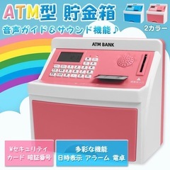 新品✨子供用 貯金箱 ATM しゃべる 銀行 日時表示 アラーム...