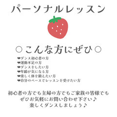 愛知県🍓ダンスしたい方募集🍓🍓 - メンバー募集