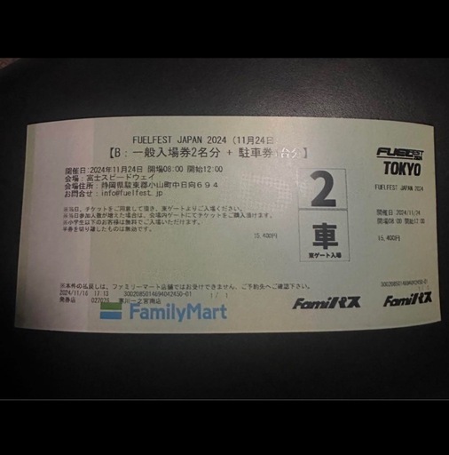 FUELFEST JAPAN 2024 2名 駐車券