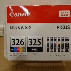 【最終値下げ】キャノン　インク　BCI-326+325