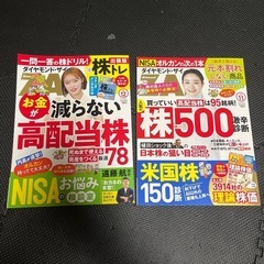 ダイヤモンドザイ　11&12月号