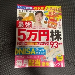 ダイヤモンドザイ　1月号