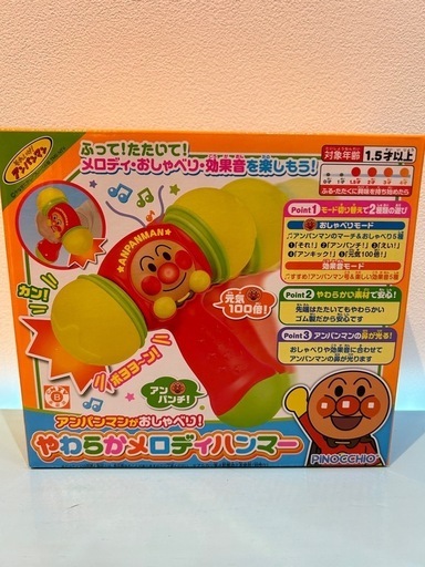 新品未開封アンパンマン　アンパンマンがおしゃべり！やわらかメロディハンマー