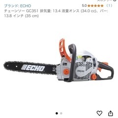 チェーンソー　ECHO GC351 新品未使用　本体のみ
