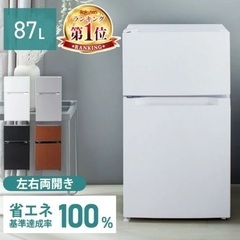 最新デザインの 一人暮らし用 冷蔵庫 冷蔵庫・冷凍庫