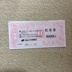 探　カラオケとまと　飲食券