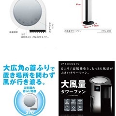 ドウシシャ タワーファン(扇風機) PIERIA 大風量タワーファン ホワイト FTU-904-WHの画像