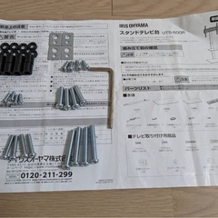 ‼︎ 美品‼︎ アイリスオーヤマ　TVスタンドの画像