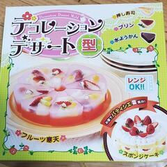 新品未使用❗デコレーションデザート型抜き