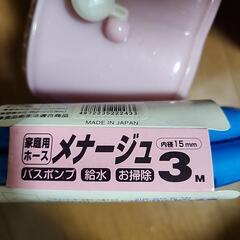 未使用品　家庭用ホース３mの画像
