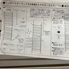 つっぱりラダーラック（小物棚）の画像