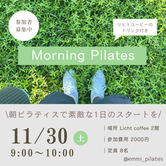 モーニングピラティス