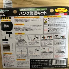 チューブレスタイヤ用　パンク修理キット　新品の画像