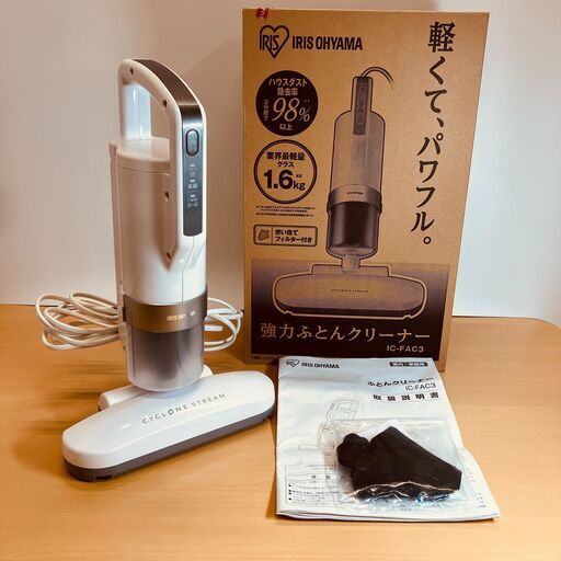 アイリスオーヤマ 強力ふとんクリーナー FAC-3（2020年製）
