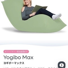 大幅値下げ！yogibo max +maxプレミアムカバーセットでの画像