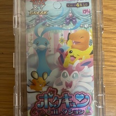 ポケキュンコレクション　未開封1パック