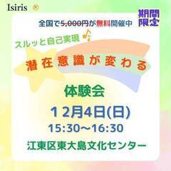 スルッと自己実現♪潜在意識が変わる体験会　vol.27