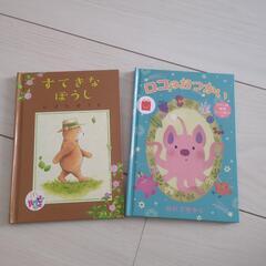 ハッピーセットの絵本2冊セット！ ほんのハッピーセット「すてきな...