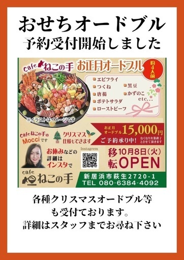 お正月オードブルご予約承ります