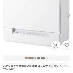 食洗機パナソニック 食器洗い乾燥機 スリムサイズ ホワイト NP-TSK1-W