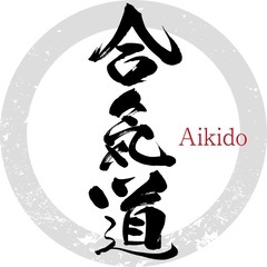初めての合気道教室 
