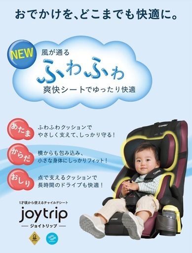 Combi ジョイトリップ　エッグショック