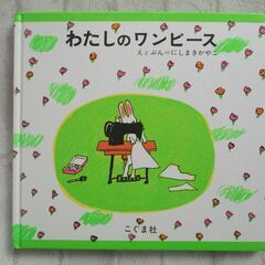 ★ほぼ美品★　わたしのワンピース