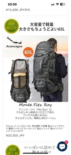 Aconcagua アコンカグア \nFitzroy フィッツロイ 65L