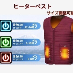 【決まりました！ありがとうございました！】電熱ベスト 加熱ベスト 男女兼用　サイズ調整可能 サイズS〜XXL レッドの画像