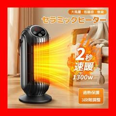 省エネ セラミックヒーター 小型 足元 暖房器具 1300W 速...
