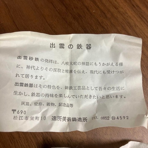 珍品 未使用 非売品 出雲大社 神楽殿 御造営記念品 出雲鉄器製印