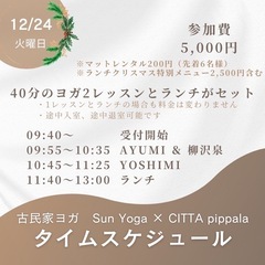 ヨガ　クリスマスイベント　印西市　四季の華の画像