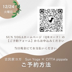 ヨガ　クリスマスイベント　印西市　四季の華の画像