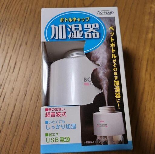トプラン　白ボトルキャップで加湿器TKDR002ホワイト