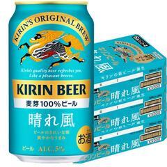 キリンビール 晴れ風 350ml 5箱 