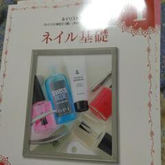ユーキャンネイリスト講座