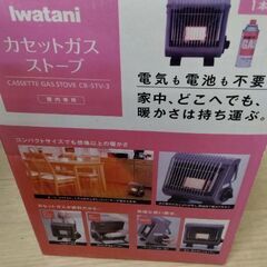 極上美品　イワタニ　カセットガスストーブ　携帯　反射式　ストーブ