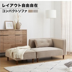 【美品】LOWYA カウチソファー　2人掛け