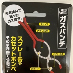 ガスパンチの画像
