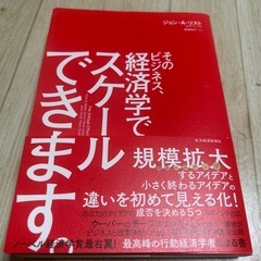 そのビジネス経済学てスケールできます