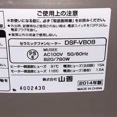 ジャンク セラミックファンヒーター 山善 DSF-VB08 2014年製  の画像