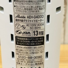 アラジン 遠赤外線グラファイトヒーター AEH-G400D (400W) の画像