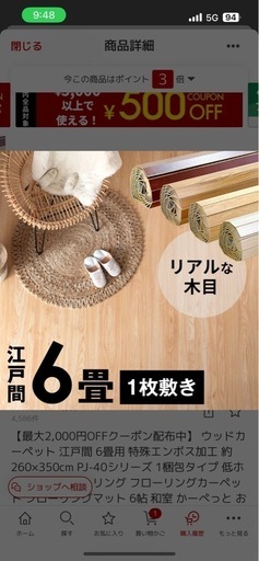 ウッドカーペット