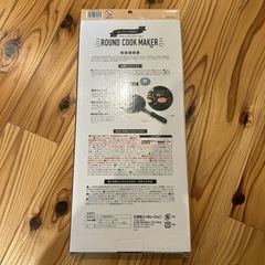 新品‼️ラウンドクックメーカーの画像