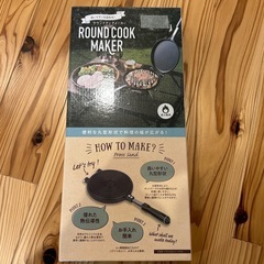 新品‼️ラウンドクックメーカー