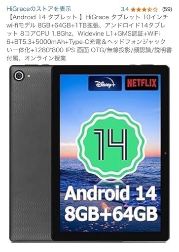タブレット10インチ