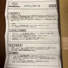 ドアエッジモールの余り