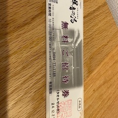 【お渡し決定】秩父温泉 星音の湯 チケット(タオルセット付き)3枚